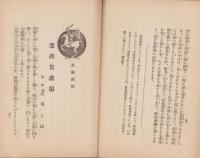 歓喜　62号　-昭和3年5月-