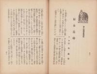 歓喜　62号　-昭和3年5月-