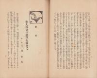 歓喜　72号　-昭和4年3月-