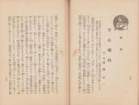 歓喜　72号　-昭和4年3月-
