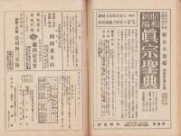 歓喜　73号　-昭和4年4月-