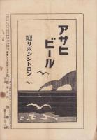 法喜　36号　-昭和5年9月号-（名古屋市）