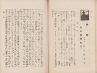 法喜　36号　-昭和5年9月号-（名古屋市）