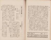 法喜　36号　-昭和5年9月号-（名古屋市）