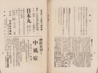 法喜　36号　-昭和5年9月号-（名古屋市）