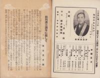 法喜　36号　-昭和5年9月号-（名古屋市）