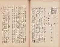 法喜　39号　-昭和5年12月号-（名古屋市）