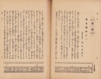 法喜　39号　-昭和5年12月号-（名古屋市）