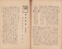 法喜　39号　-昭和5年12月号-（名古屋市）