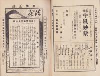 法喜　39号　-昭和5年12月号-（名古屋市）