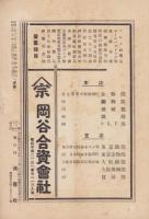 法喜　60号　-昭和7年9月号-（名古屋市）