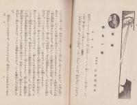 法喜　60号　-昭和7年9月号-（名古屋市）