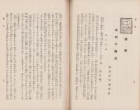 法喜　60号　-昭和7年9月号-（名古屋市）