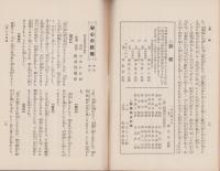 法喜　60号　-昭和7年9月号-（名古屋市）
