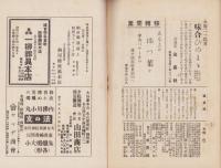 法喜　60号　-昭和7年9月号-（名古屋市）