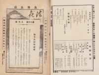 法喜　60号　-昭和7年9月号-（名古屋市）