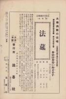 法喜　61号　-昭和7年10月号-（名古屋市）