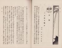 法喜　61号　-昭和7年10月号-（名古屋市）