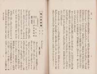 法喜　61号　-昭和7年10月号-（名古屋市）