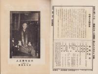 法喜　61号　-昭和7年10月号-（名古屋市）