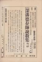 法喜　62号　-昭和7年11月号-（名古屋市）