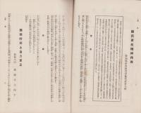 法喜　62号　-昭和7年11月号-（名古屋市）