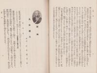 法喜　62号　-昭和7年11月号-（名古屋市）