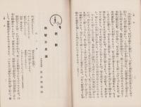 法喜　62号　-昭和7年11月号-（名古屋市）