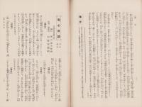 法喜　62号　-昭和7年11月号-（名古屋市）