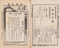 法喜　62号　-昭和7年11月号-（名古屋市）