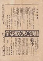 法喜　66号　-昭和8年3月号-（名古屋市）