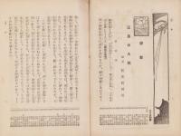 法喜　66号　-昭和8年3月号-（名古屋市）