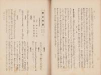 法喜　66号　-昭和8年3月号-（名古屋市）