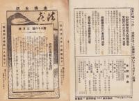 法喜　66号　-昭和8年3月号-（名古屋市）