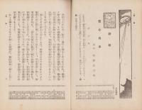 法喜　67号　-昭和8年4月号-（名古屋市）