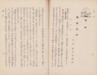 法喜　67号　-昭和8年4月号-（名古屋市）