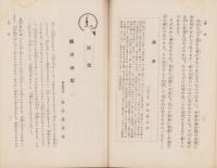 法喜　67号　-昭和8年4月号-（名古屋市）