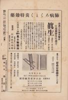 法喜　71号　-昭和8年8月号-（名古屋市）