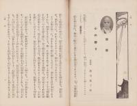 法喜　71号　-昭和8年8月号-（名古屋市）