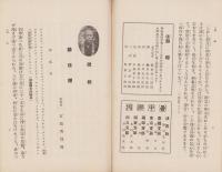 法喜　71号　-昭和8年8月号-（名古屋市）