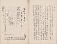 法喜　71号　-昭和8年8月号-（名古屋市）
