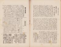 法喜　71号　-昭和8年8月号-（名古屋市）