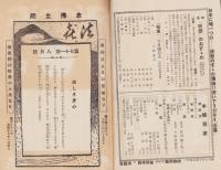 法喜　71号　-昭和8年8月号-（名古屋市）