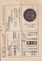 法喜　75号　-昭和8年12月号-（名古屋市）