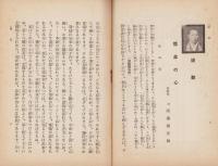 法喜　75号　-昭和8年12月号-（名古屋市）