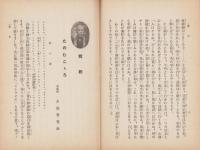 法喜　75号　-昭和8年12月号-（名古屋市）
