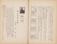 法喜　75号　-昭和8年12月号-（名古屋市）