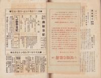 法喜　75号　-昭和8年12月号-（名古屋市）