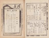 法喜　75号　-昭和8年12月号-（名古屋市）