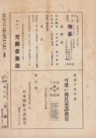 法喜　84号　-昭和9年9月号-（名古屋市）